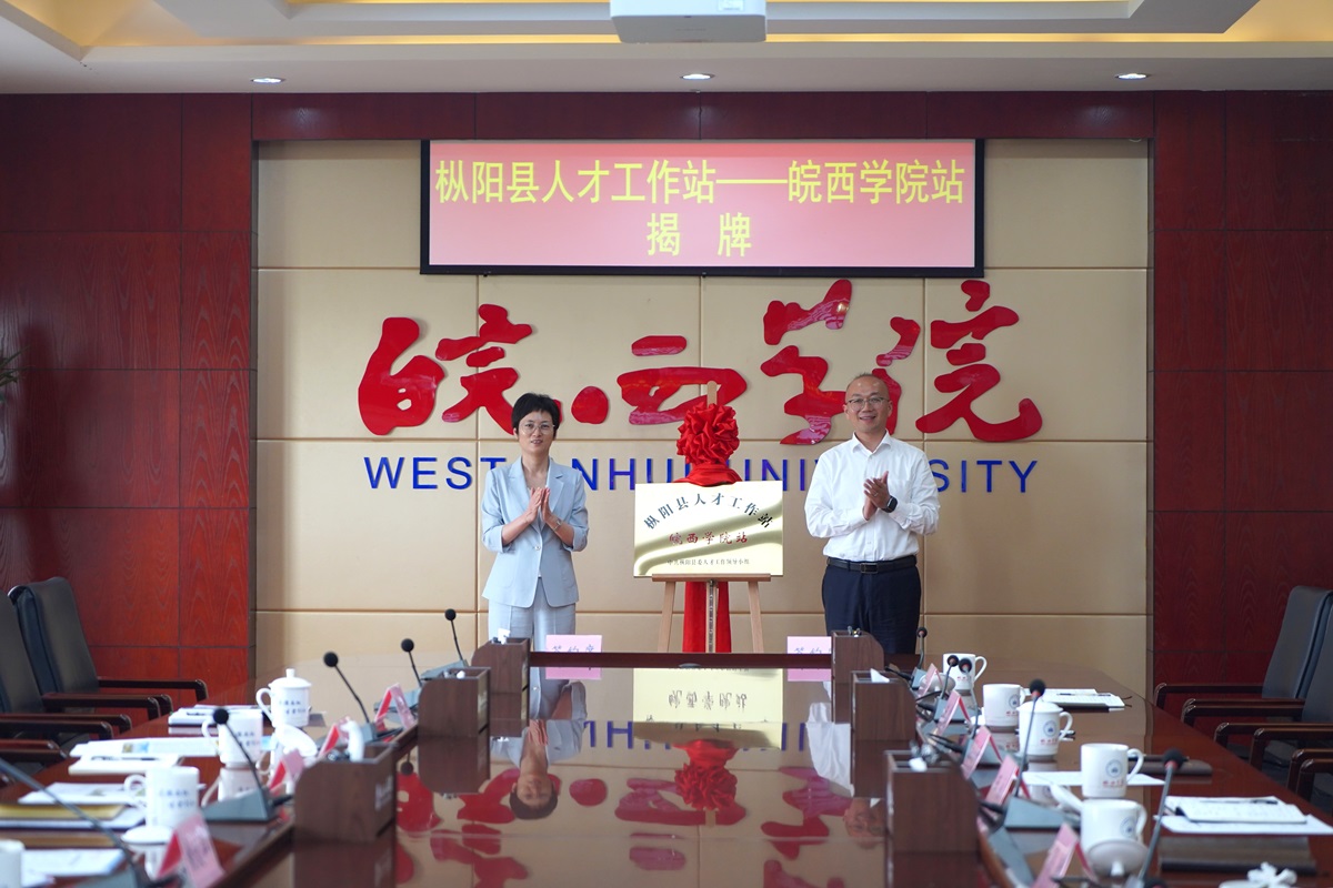 杨文萍率队赴皖西学院开展县校合作签约暨“招才引智高校行”活动