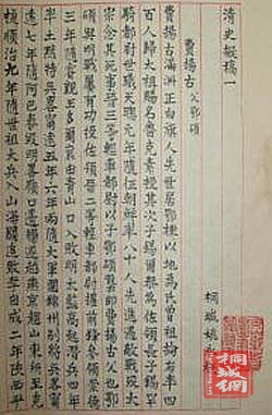 姚永概所拟清史稿.jpg