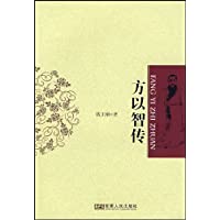  方以智传