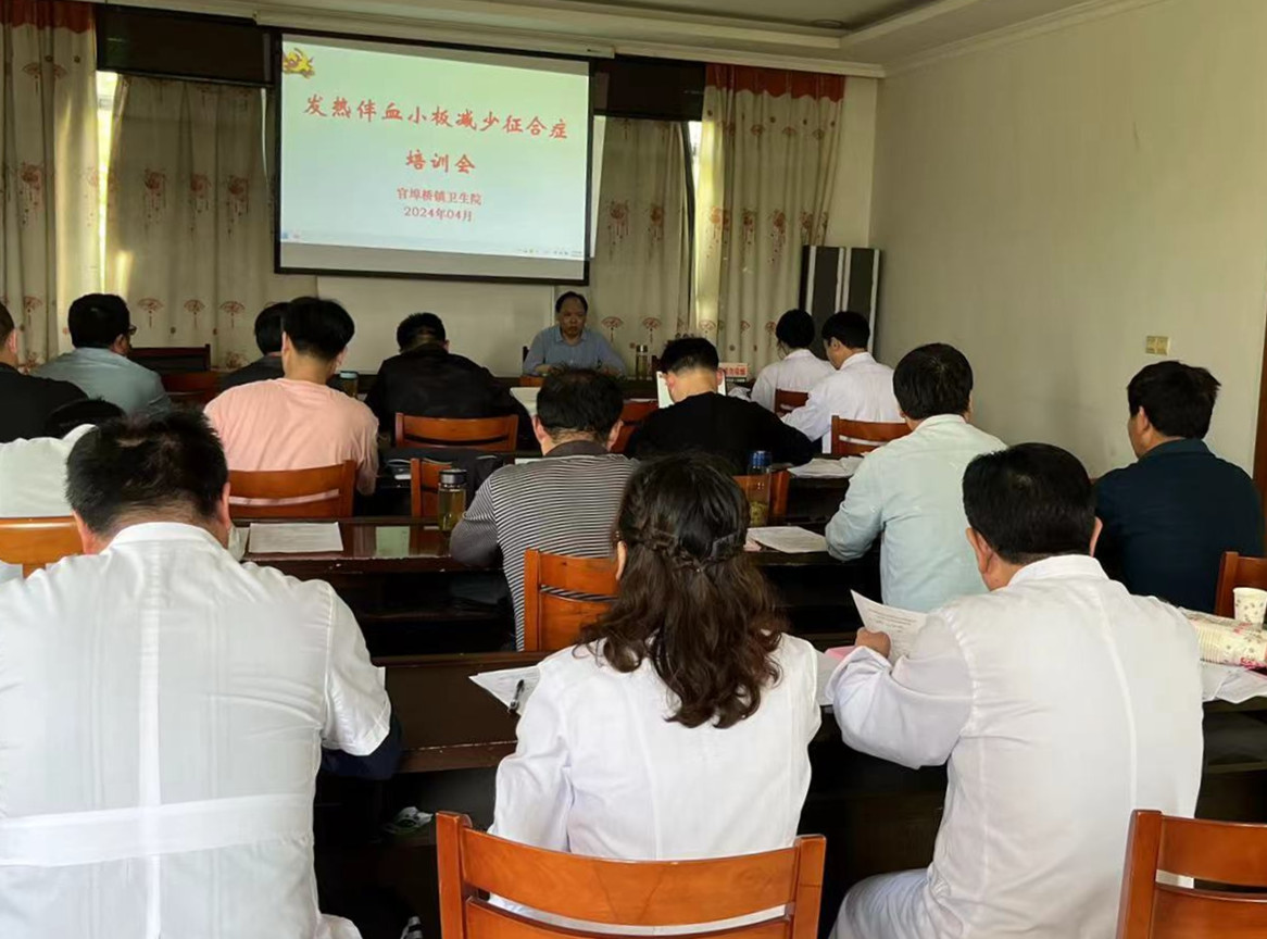 4月15日，官埠桥镇卫生院举办发热伴血小板减少综合征防控知识培训，全院医务人员和各村卫生室负责同志参加。.jpg