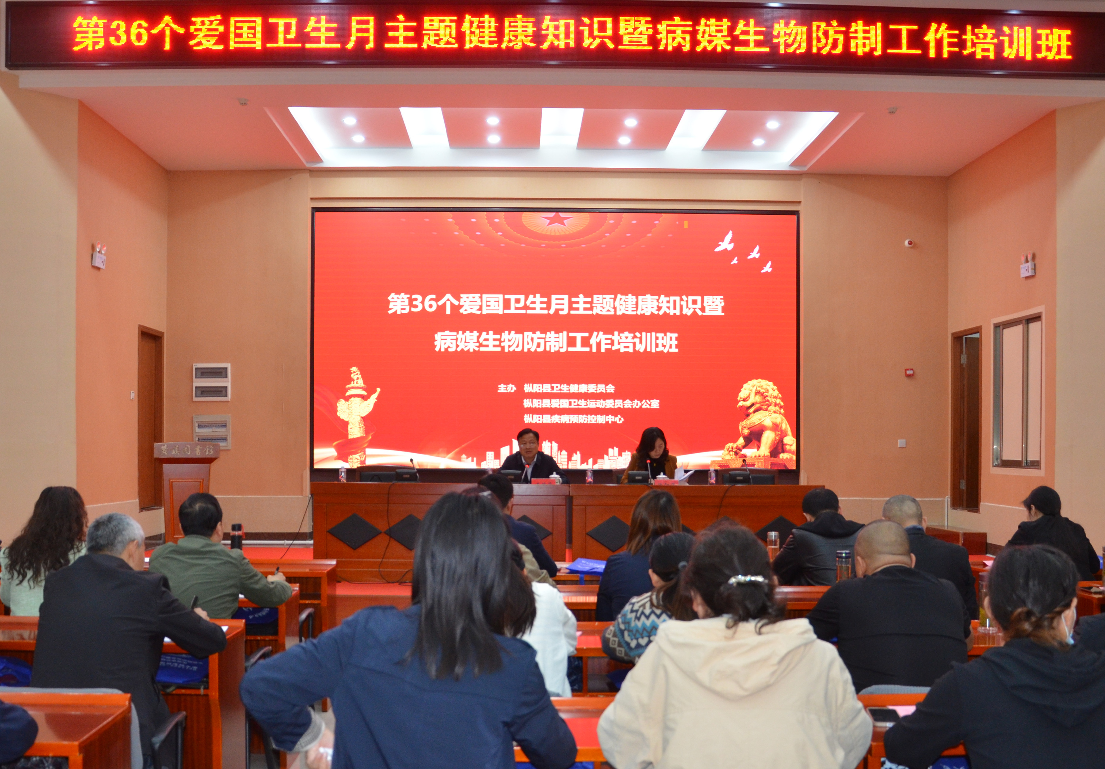4月19日，枞阳县举办第36个爱国卫生月主题健康知识讲座暨病媒防制技术培训班。.jpg