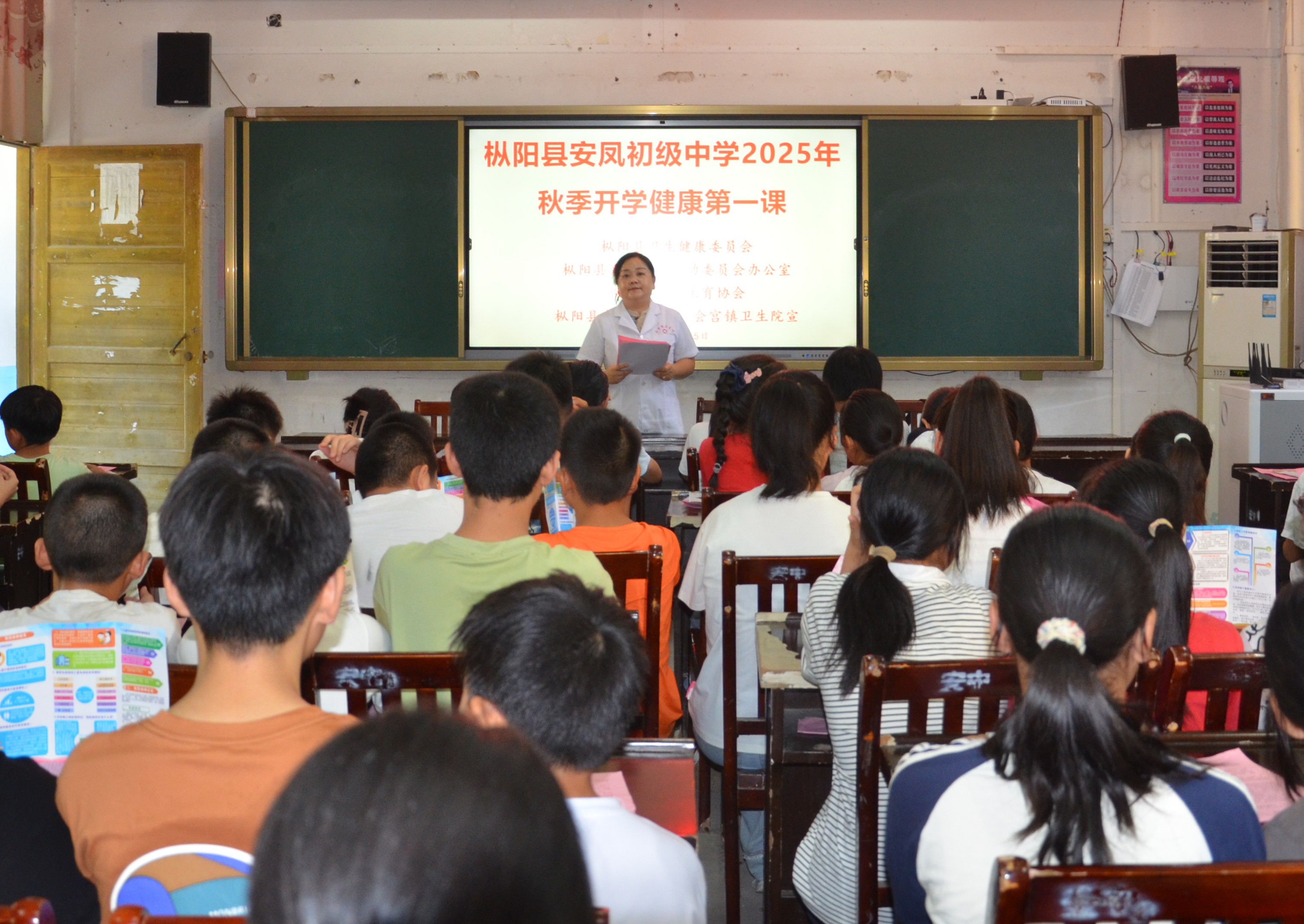 9月5日，县卫生健康委、县计生协、县爱卫办组织会宫镇卫生院专业人员，走进安凤初级中学，开展秋季开学“健康第一课”。.jpg