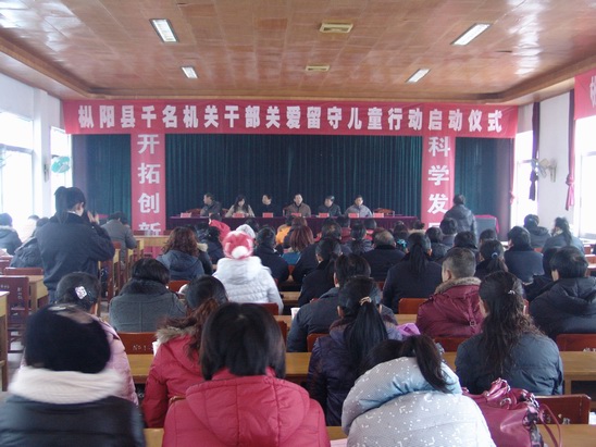 枞阳千名机关干部关爱留守儿童行动仪式启动