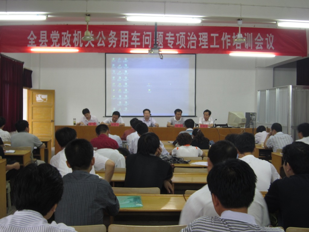 枞阳召开公车专项治理工作培训会议