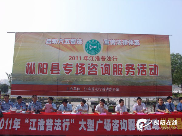 枞阳“江淮普法行”开展咨询服务活动