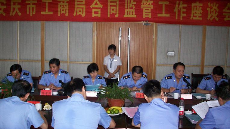 市合同监管工作座谈会在枞召开
