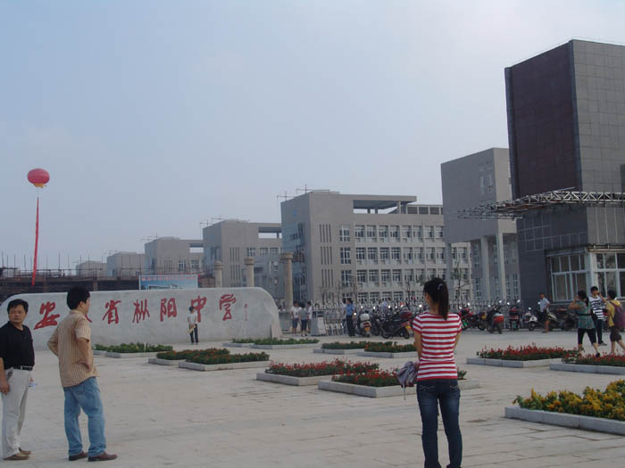 枞阳中学等五校如期开学