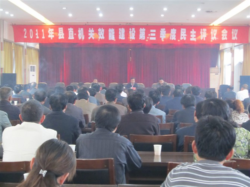 第三季度民主评议会议召开