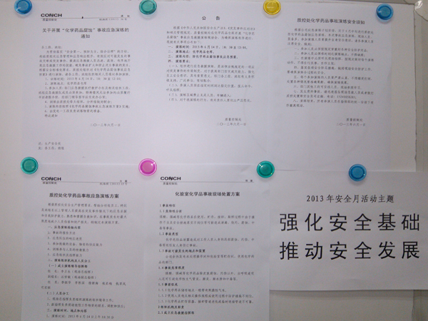 枞阳海螺质控处开展化学药品事故应急演练