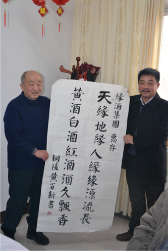铜陵市老新闻工作者协会一行来缘酒集团参观