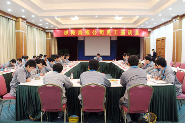 枞阳海螺公司召开员工座谈会