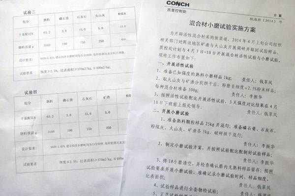 枞阳海螺开展替代混合材调研及试验工作