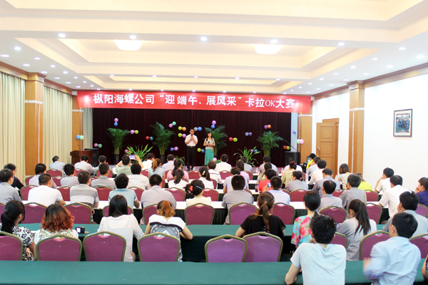 枞阳海螺举办“迎端午 展风采”卡拉OK大赛