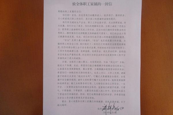 枞阳海螺装运分厂开展致全体职工家属一封信活动
