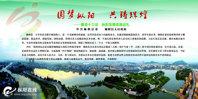 圆梦枞阳共铸辉煌:绿色枞阳