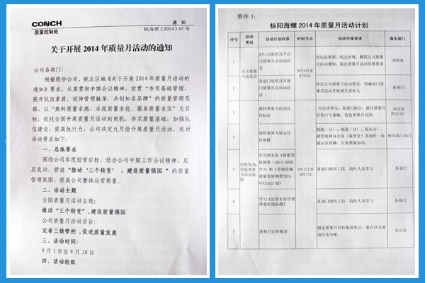 枞阳海螺公司“质量月”活动正式展开