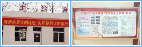 枞阳海螺矿山分厂积极开展“百日安全无事故”活动
