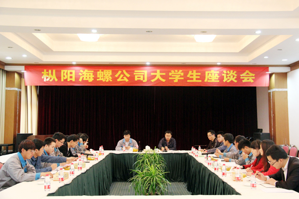 枞阳海螺公司召开新进大学生座谈会