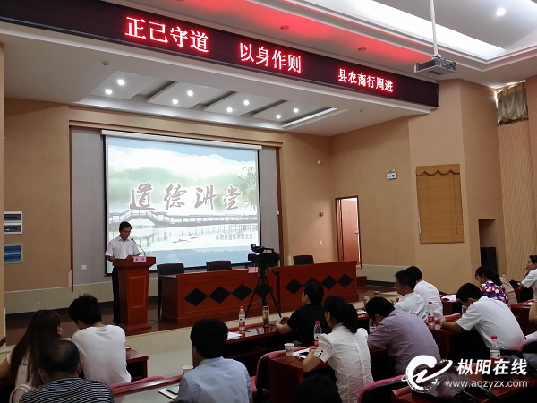 枞阳道德讲堂总堂第二讲开讲