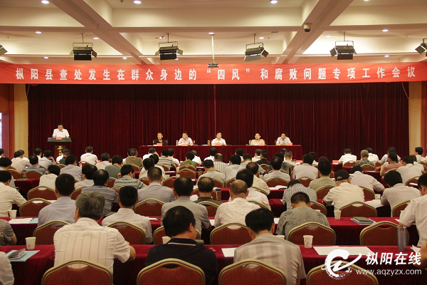 查处发生在群众身边的“四风”和腐败问题