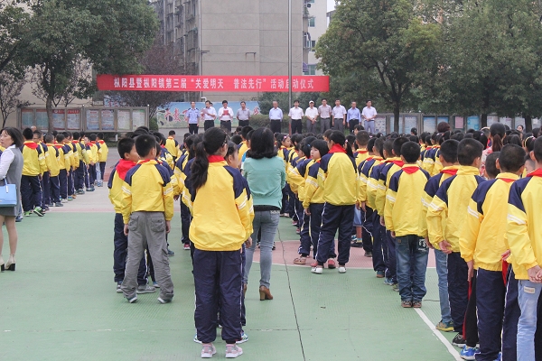 枞阳县第三届“关爱明天、普法先行”活动启动