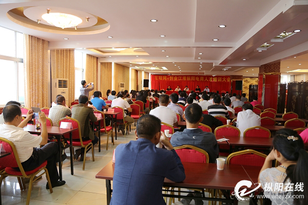 枞阳举办“互联网+”培训会