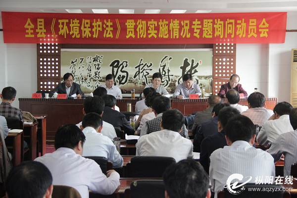 县人大常委会将专题询问聚焦环境保护
