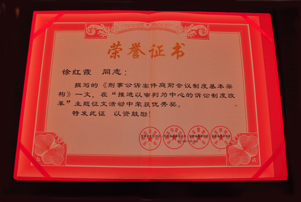 枞阳法官征文获省级奖励