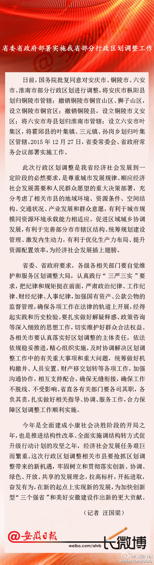 安徽部份行政区划调解 枞阳划归铜陵、寿县划归淮南统领