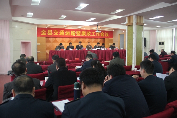 枞阳召开交通运输暨廉政工作会议