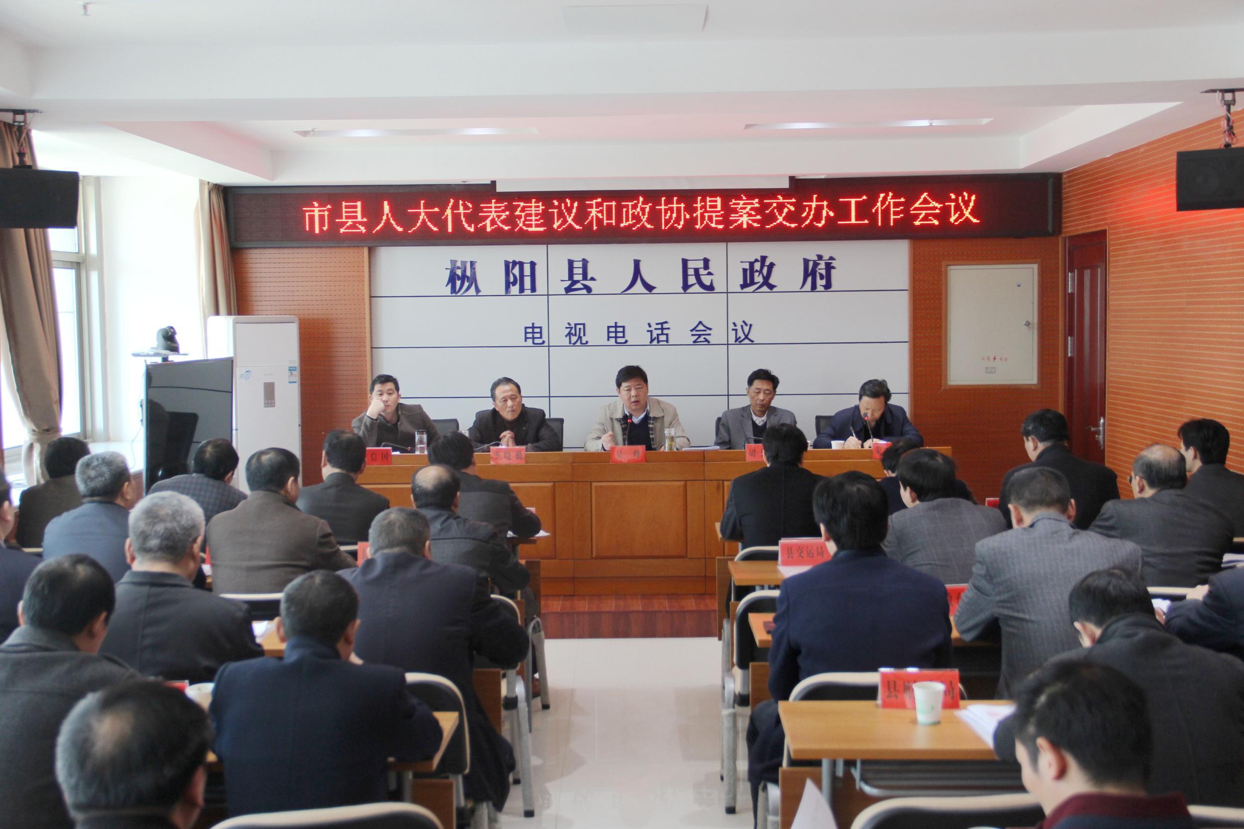 市县人大代表建议和政协委员提案交办工作会议召开