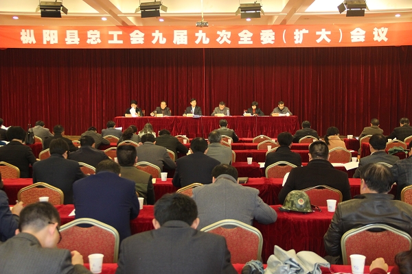 县总工会九届九次全委(扩大)会议召开