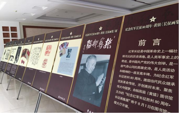 县图书馆举行“留念红军长征乐成80周年——长征画集展”