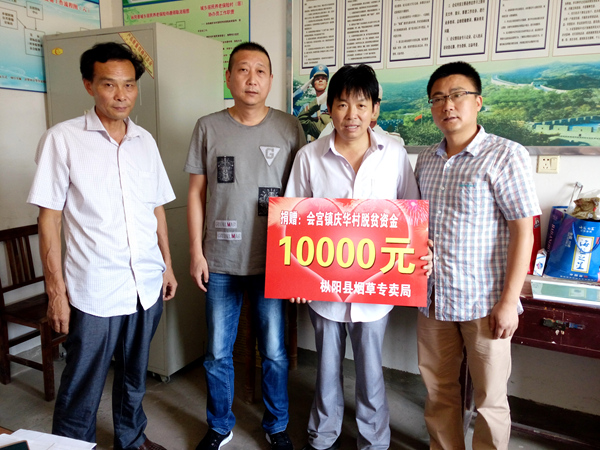 县烟草局向结对帮扶村捐赠脱贫资金