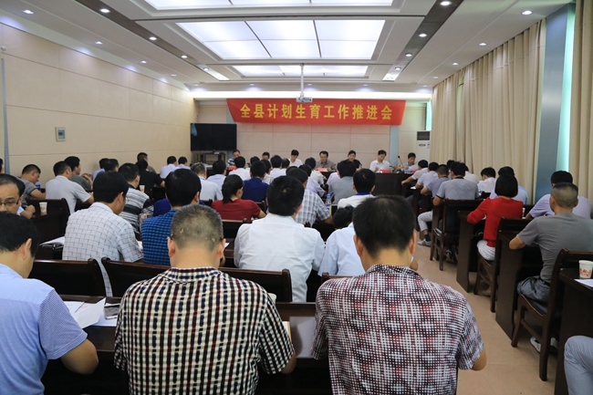 全县计划生育工作推进会召开