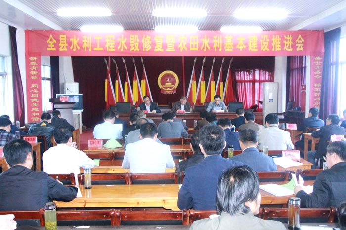 我县召开水利工程水毁修复暨农田水利基本建设推进会
