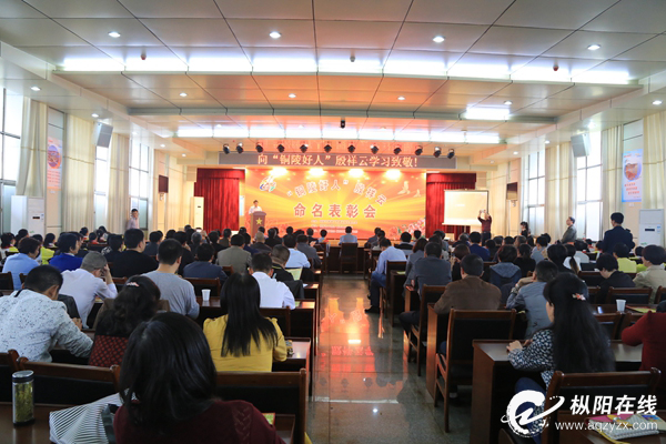“铜陵好人”殷祥云命名表彰会举行
