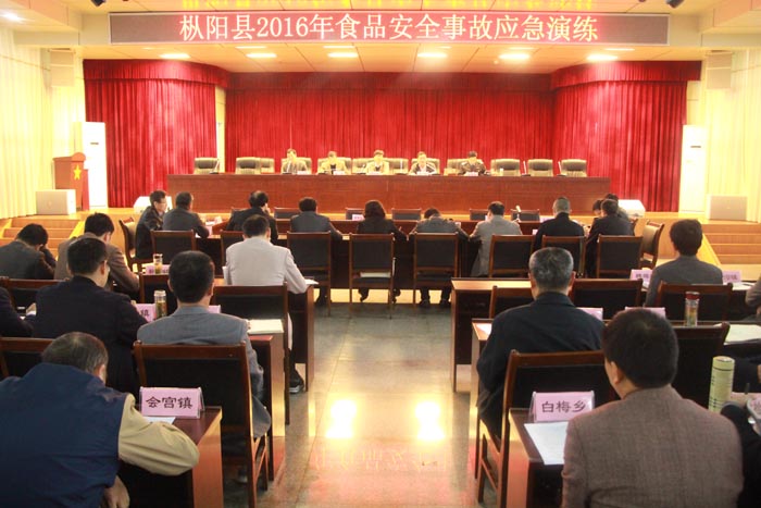我县举办食品安全事故应急处置桌面推演活动