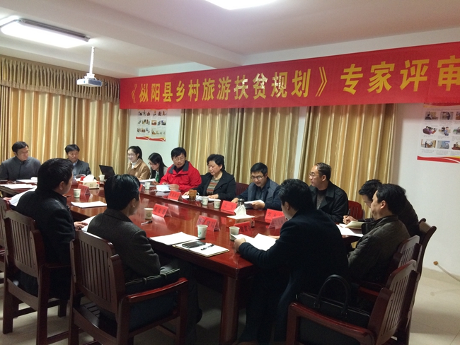 《枞阳县乡村旅游扶贫规划》顺利通过专家评审