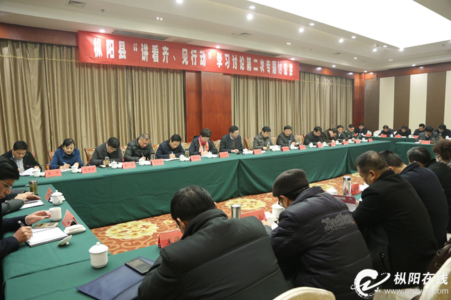 我县召开“讲看齐、见行动”第二次专题学习讨论会