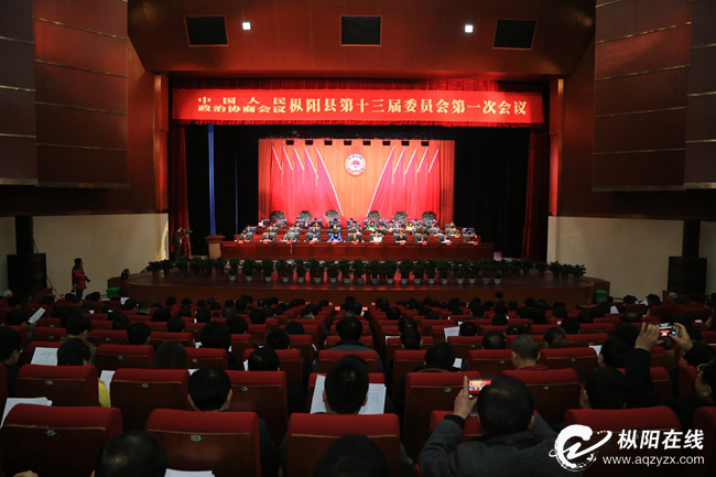县政协十三届一次会议胜利闭幕