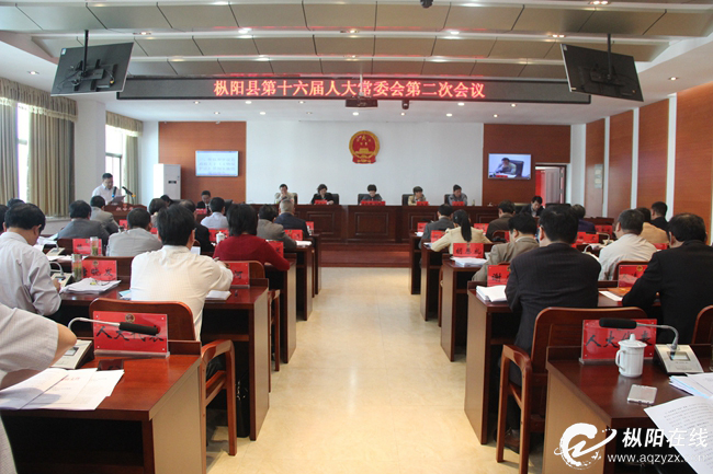 县十六届人大常委会召开第2次会议