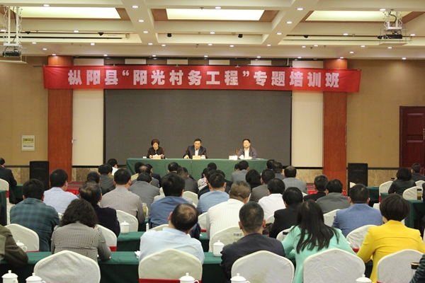 县纪委举办全县“阳光村务工程”专题培训班