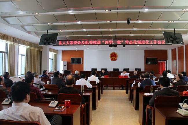 县人大常委会及机关<br>部署推进“两学一做”学习教育常态化制度化