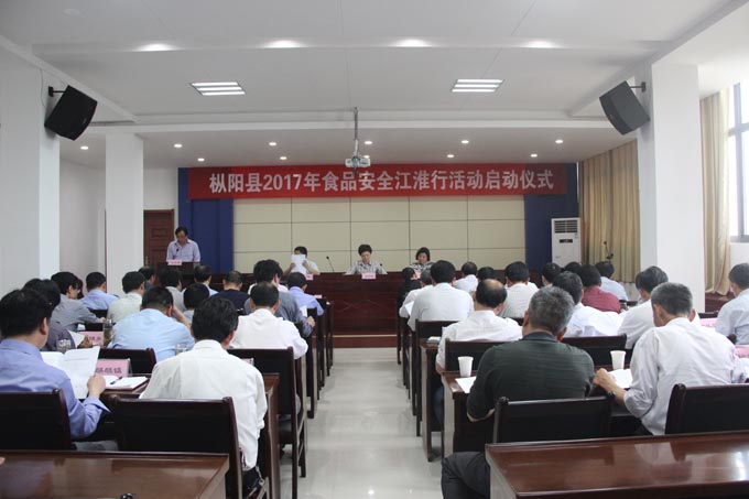 我县举行2017年食品安全江淮行活动启动仪式