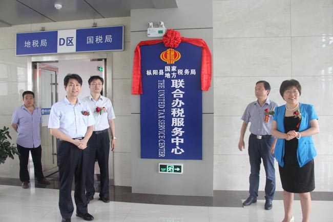 县国地税联合办税服务中心正式启用