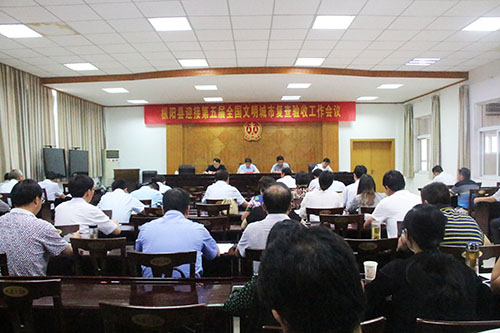 [创建] 枞阳县部署迎接第五届全国文明城市复查验收工作