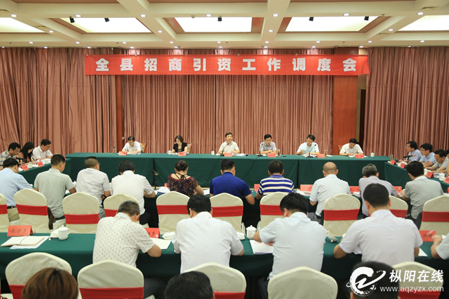 开展产业招商攻坚行动 力推招商引资取得实效