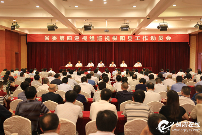 省委第四巡视组进驻枞阳县开展巡视
