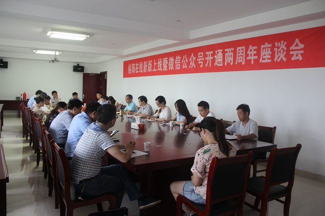 枞阳在线新版上线暨微信公众号开通两周年座谈会召开